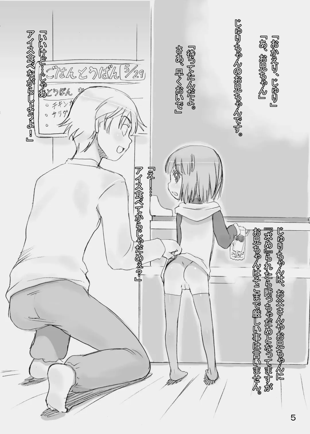 [Teruki Kuma] Hakanaiko. Fhentai - Page 5