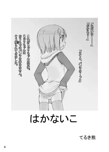 [Teruki Kuma] Hakanaiko. Fhentai - Page 4