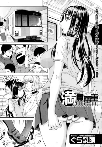 Read [Gura Nyuutou] Manin Densha | Crowded Train - Fhentai
