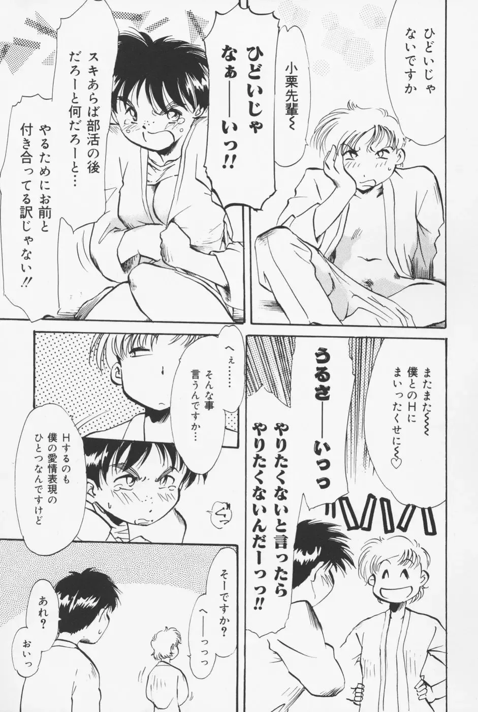 [Asada Okina] Sailorfuku to Kikanbou - Sailor Blouse and Mischievious Boy Fhentai - Page 148