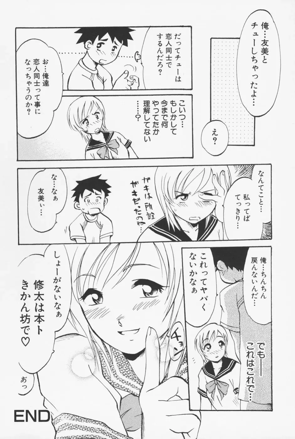 [Asada Okina] Sailorfuku to Kikanbou - Sailor Blouse and Mischievious Boy Fhentai - Page 19