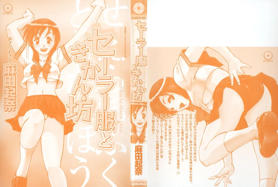 [Asada Okina] Sailorfuku to Kikanbou - Sailor Blouse and Mischievious Boy Fhentai - Page 3