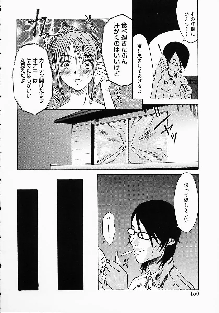 [Kojiro Kyousuke] Protest Fhentai - Page 153