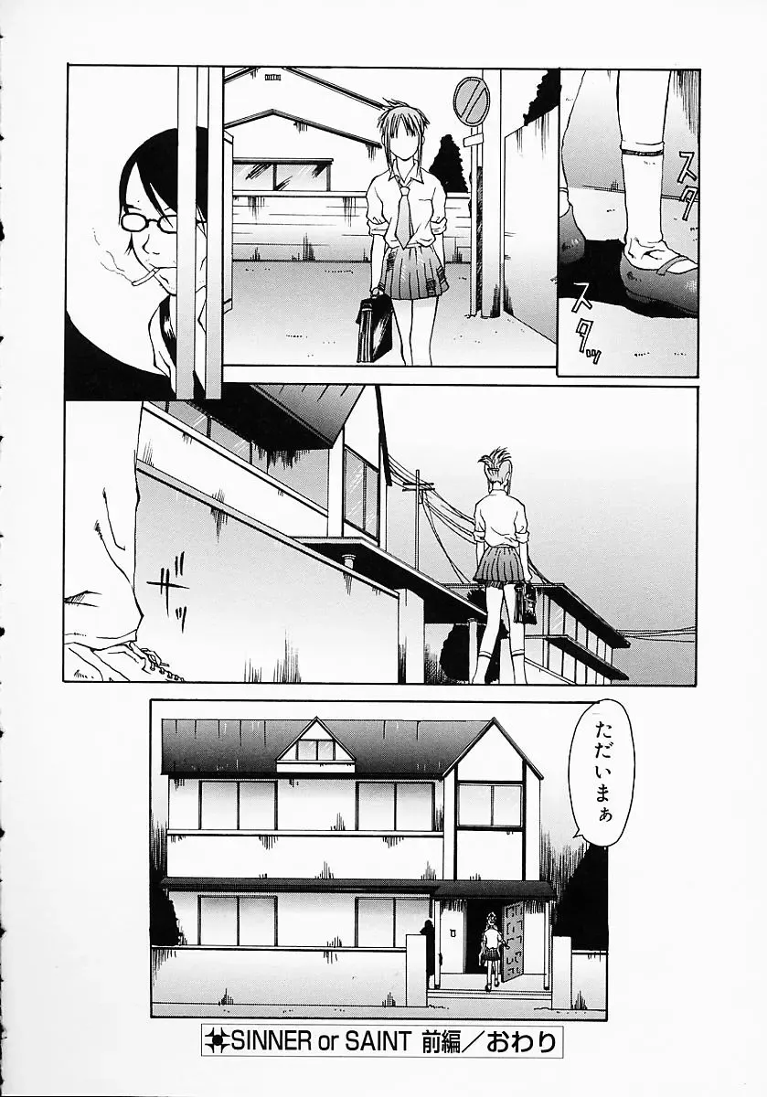 [Kojiro Kyousuke] Protest Fhentai - Page 163