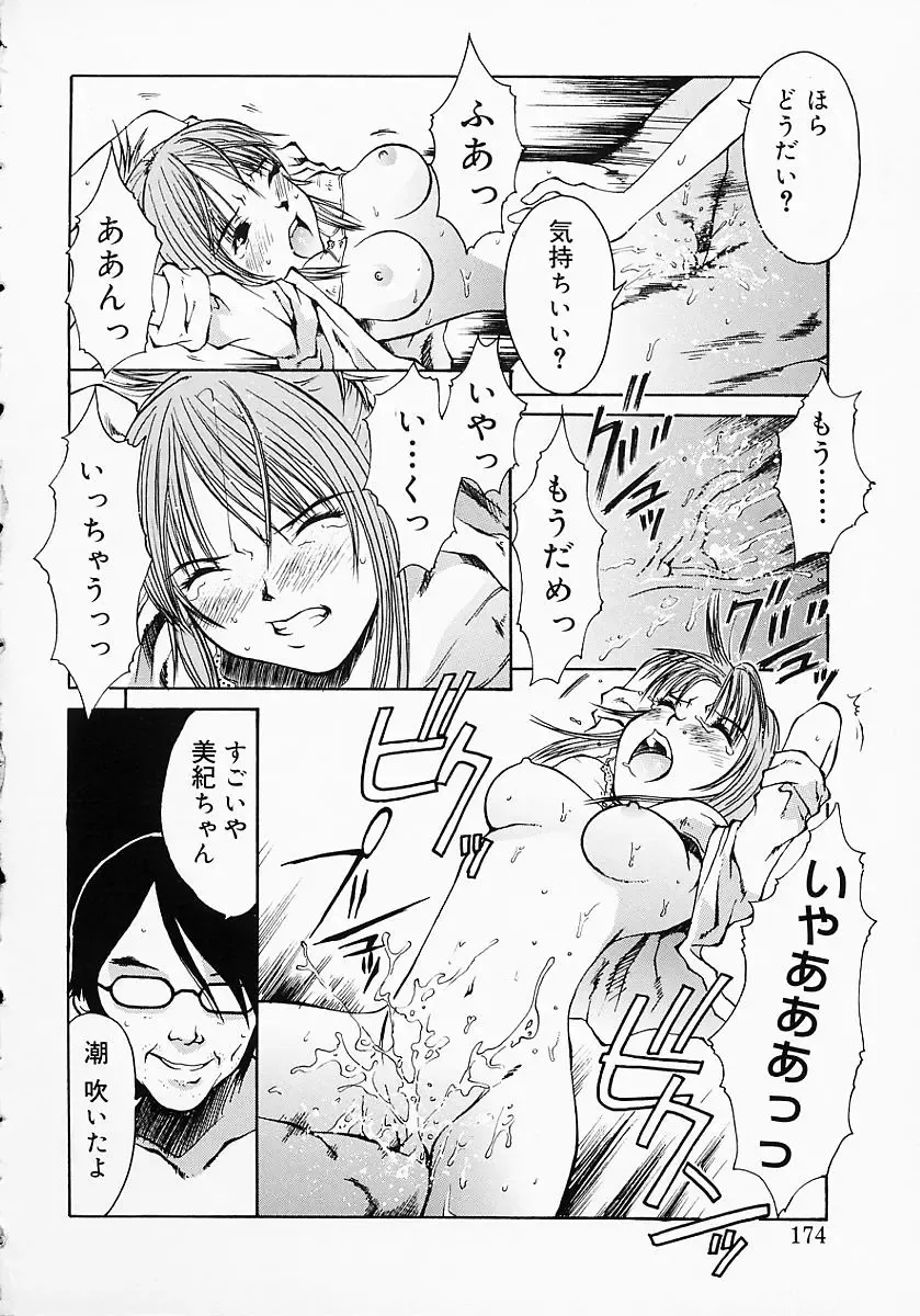 [Kojiro Kyousuke] Protest Fhentai - Page 177