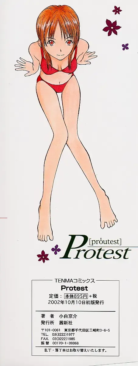 [Kojiro Kyousuke] Protest Fhentai - Page 4