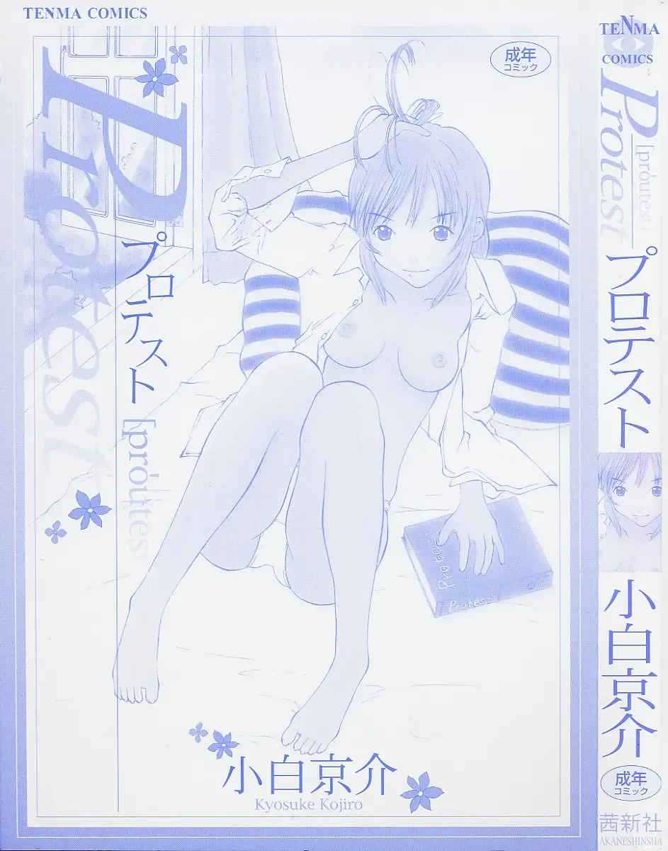 [Kojiro Kyousuke] Protest Fhentai - Page 5