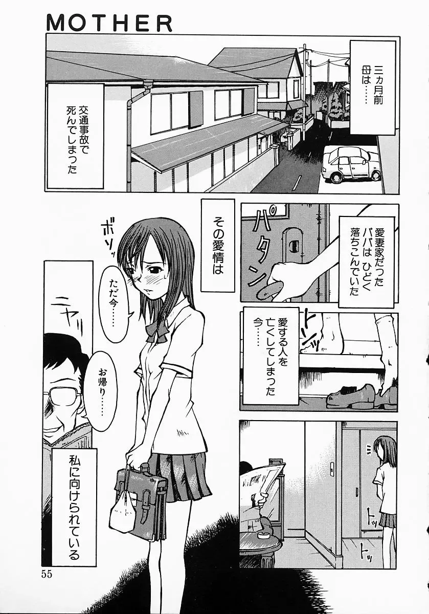 [Kojiro Kyousuke] Protest Fhentai - Page 58