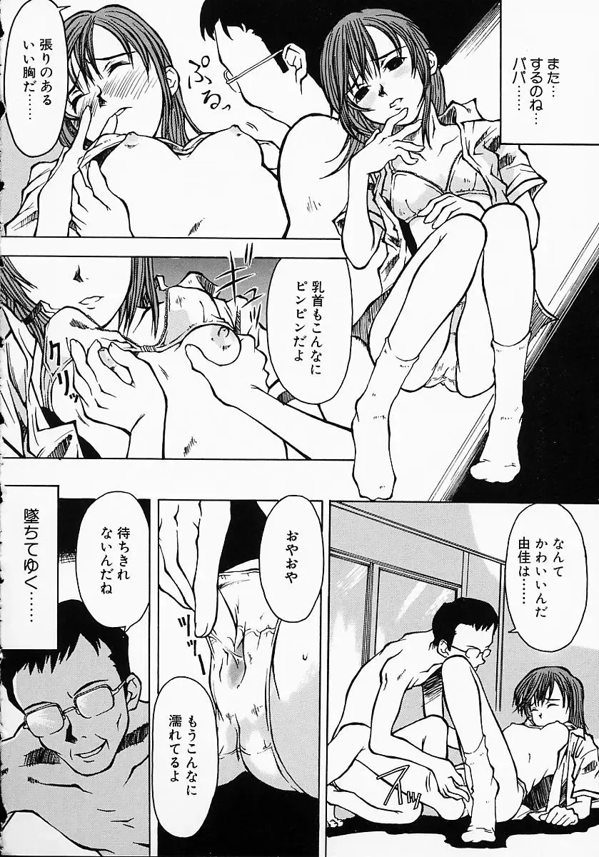 [Kojiro Kyousuke] Protest Fhentai - Page 65