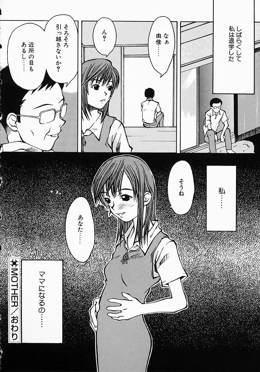 [Kojiro Kyousuke] Protest Fhentai - Page 77