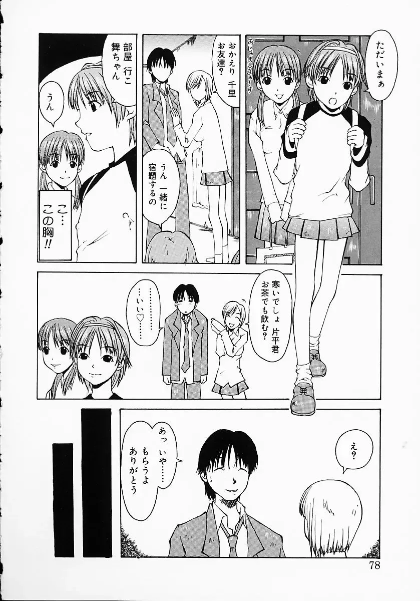 [Kojiro Kyousuke] Protest Fhentai - Page 81