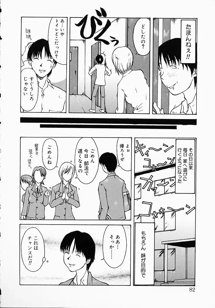 [Kojiro Kyousuke] Protest Fhentai - Page 85