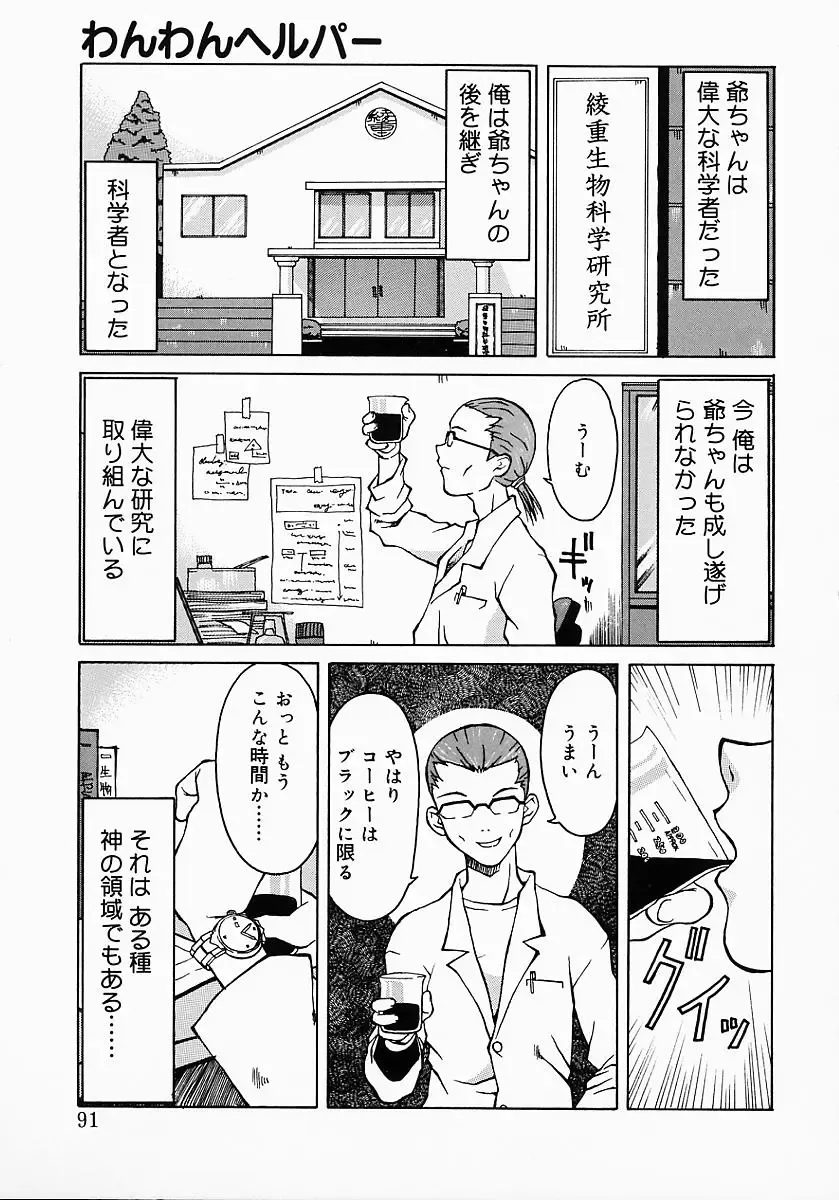 [Kojiro Kyousuke] Protest Fhentai - Page 94