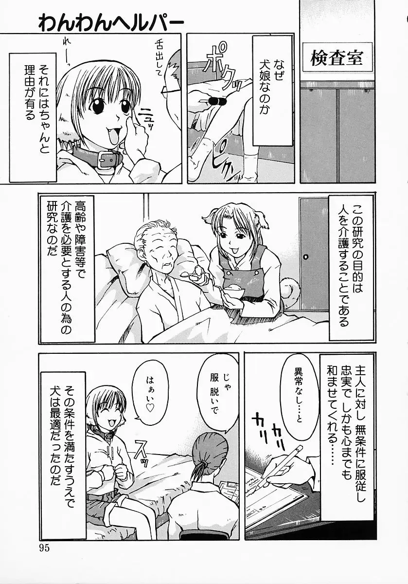 [Kojiro Kyousuke] Protest Fhentai - Page 98