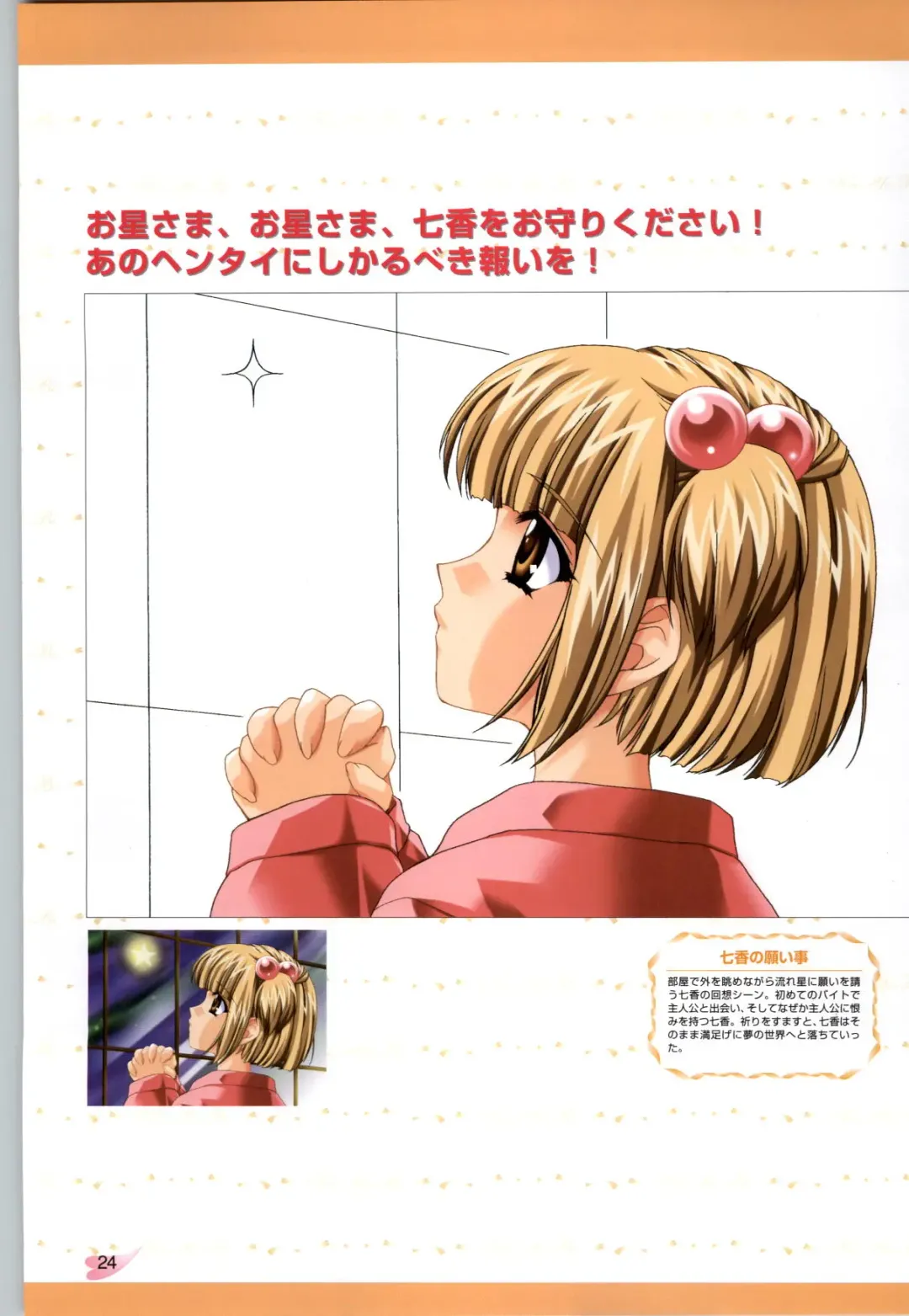 [Carnelian] Koiyoubi CG & Kengashuu Fhentai - Page 25