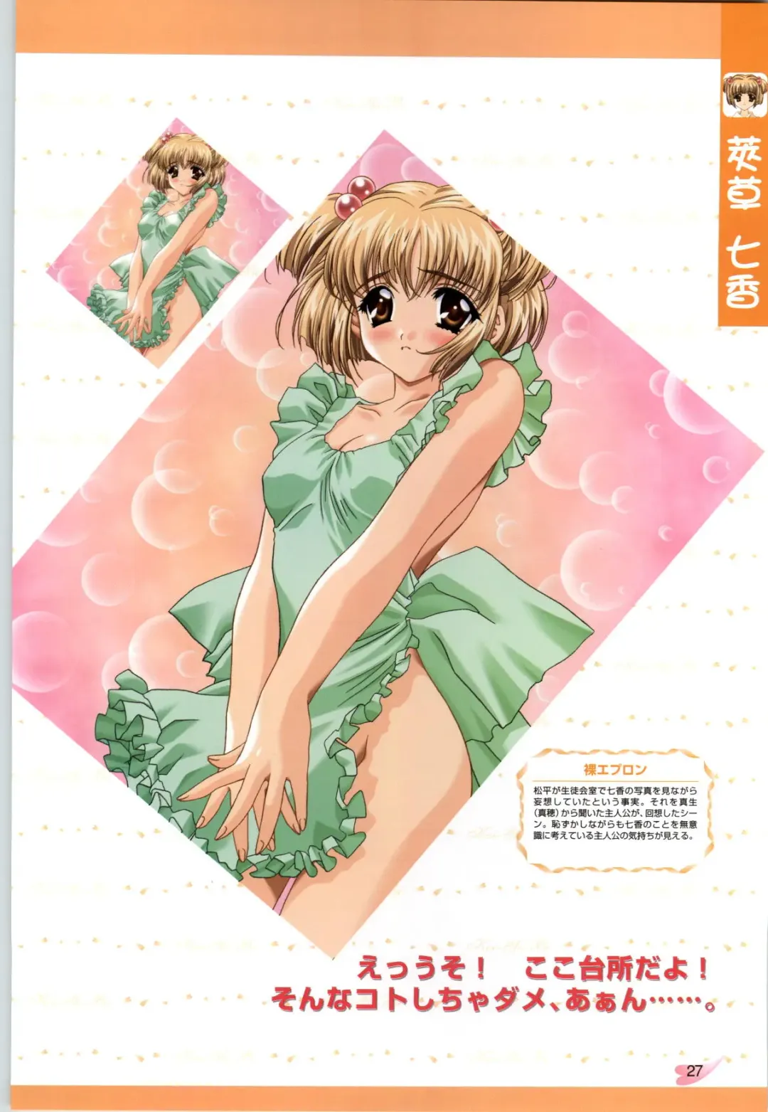 [Carnelian] Koiyoubi CG & Kengashuu Fhentai - Page 28