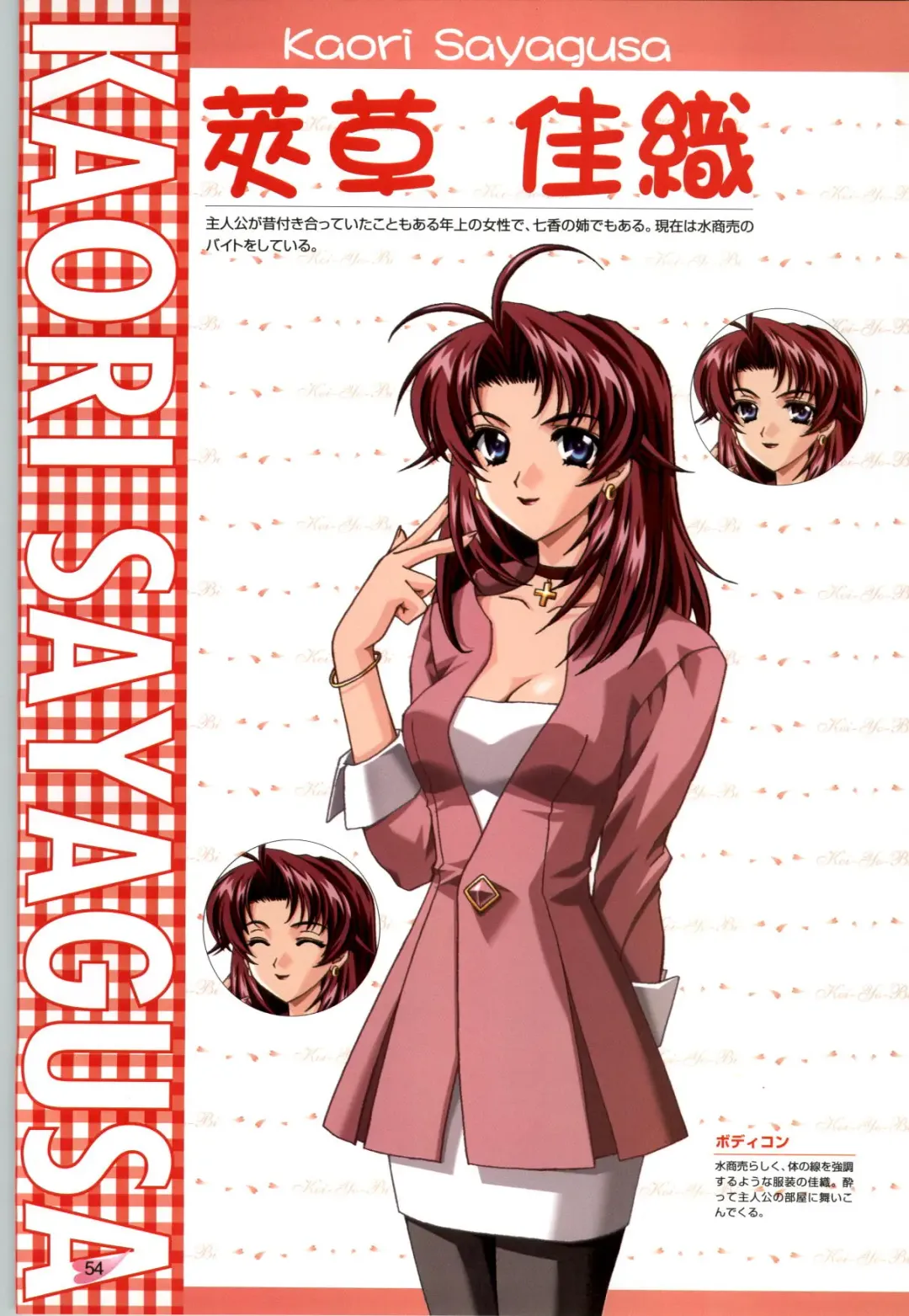 [Carnelian] Koiyoubi CG & Kengashuu Fhentai - Page 55