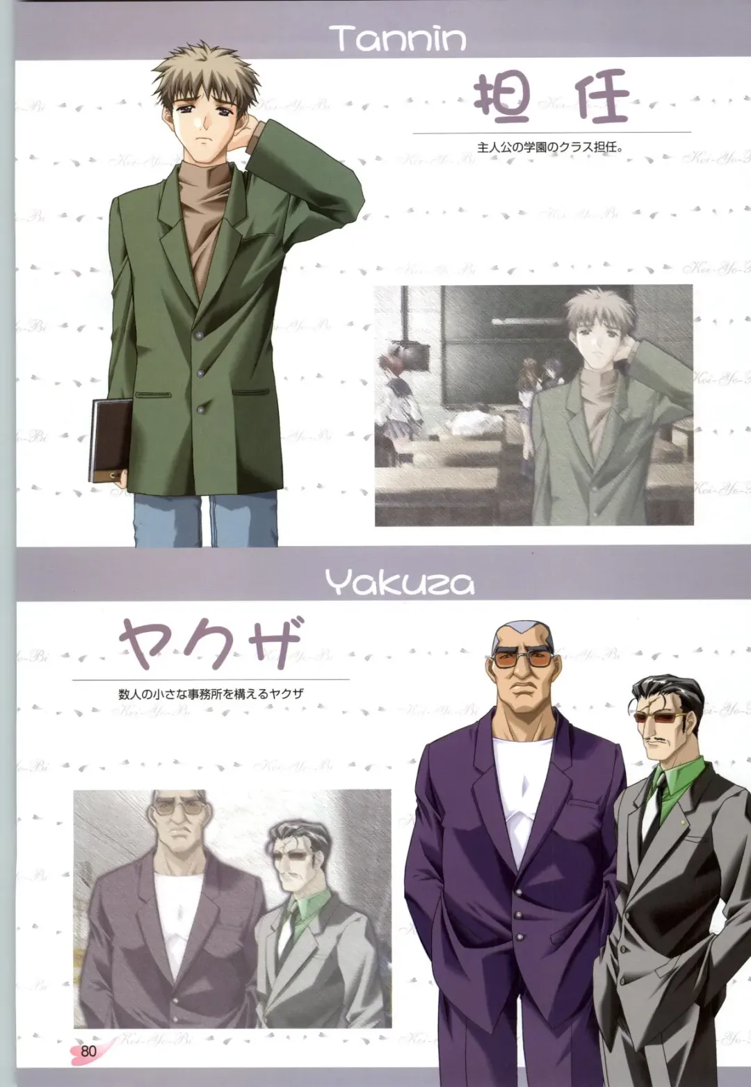 [Carnelian] Koiyoubi CG & Kengashuu Fhentai - Page 81