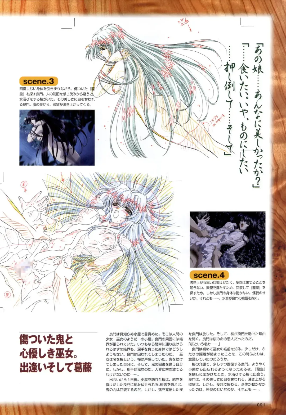 [Carnelian] Re-leaf Kouryaku & Settei Shiryoushuu Fhentai - Page 92