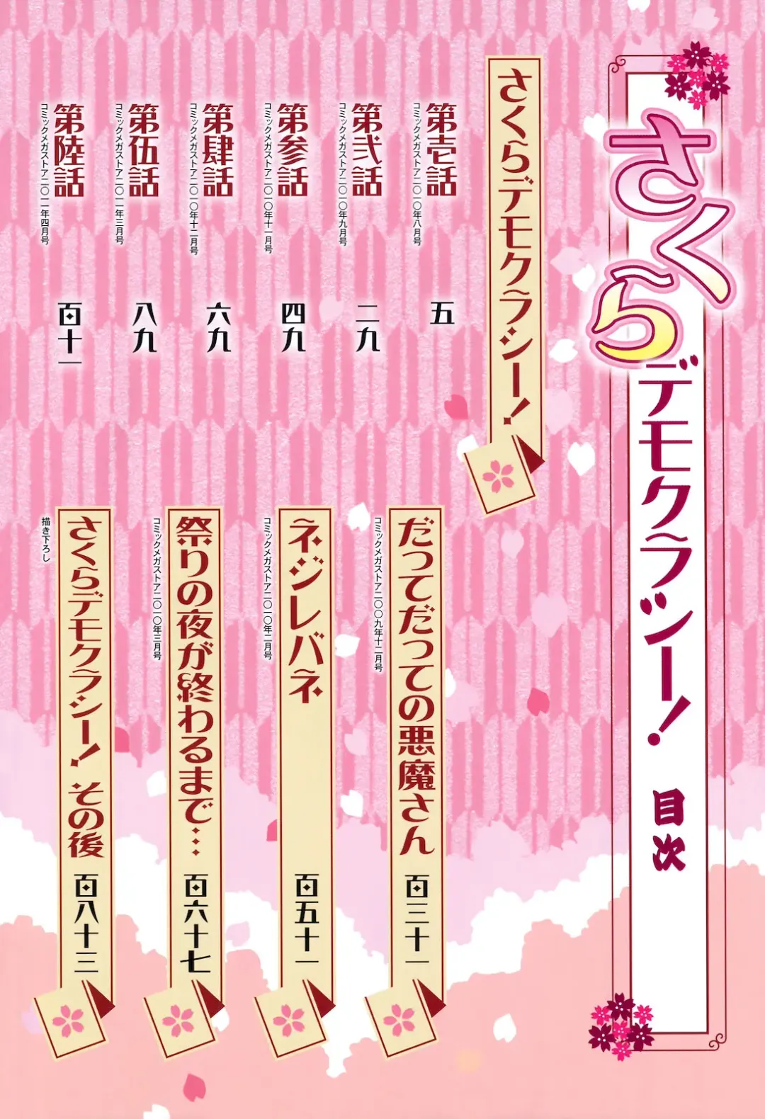 [Takatsu] Sakura Democracy! Fhentai - Page 6