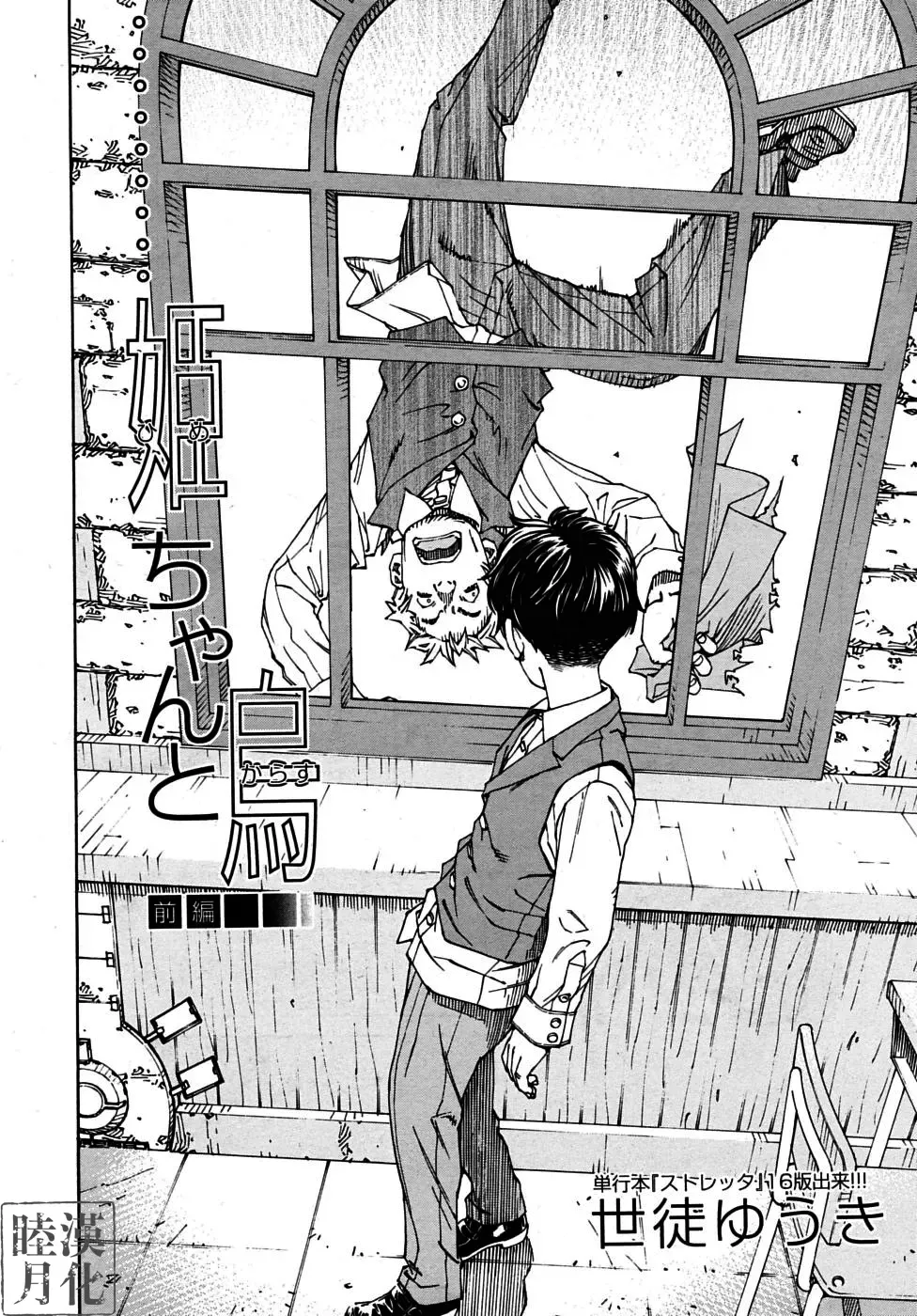 [Seto Yuuki] Hime to Karasu (The Princess And The Crow) Ch.1-2  chinese Fhentai - Page 2