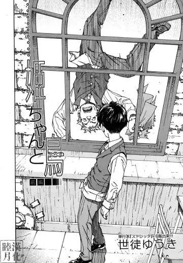 [Seto Yuuki] Hime to Karasu (The Princess And The Crow) Ch.1-2  chinese Fhentai - Page 2