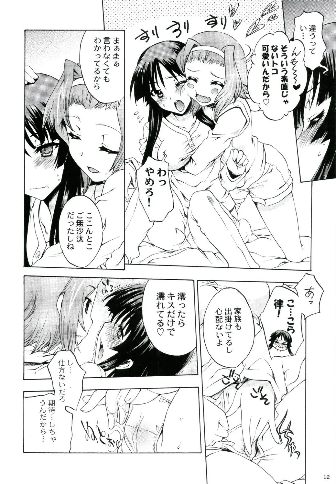 [Nishitsuki Tsutomu - Ouma Bunshichirou - Uguisu Kagura] Ama-Shoku! 2 Fhentai - Page 12