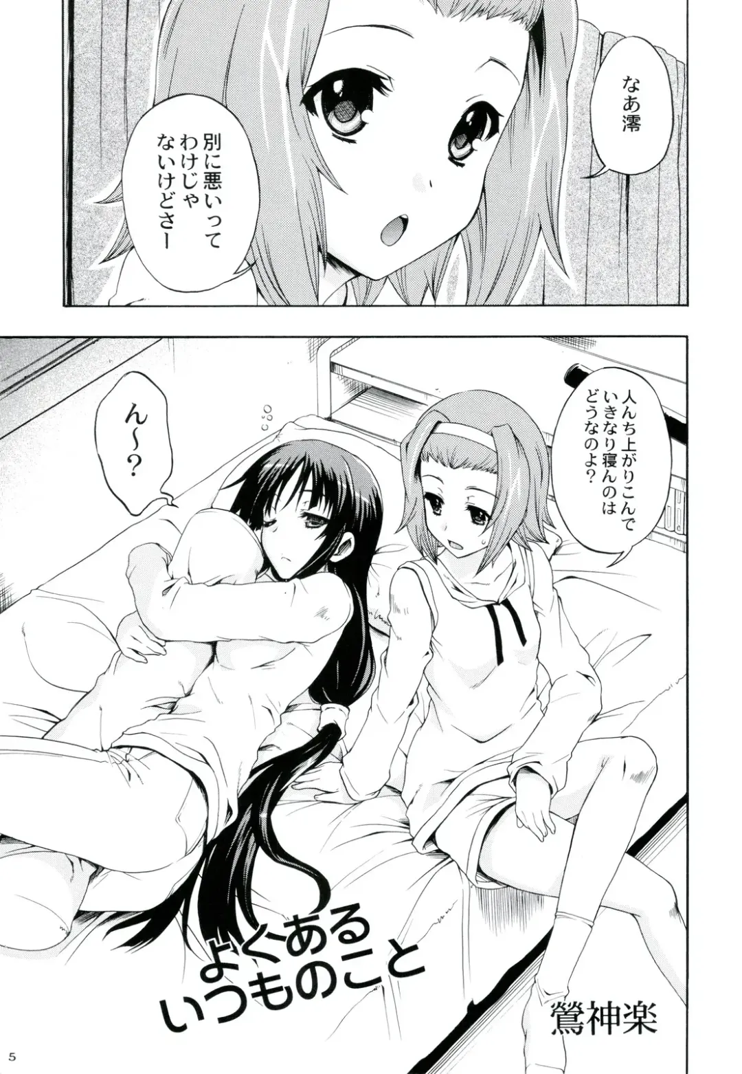 [Nishitsuki Tsutomu - Ouma Bunshichirou - Uguisu Kagura] Ama-Shoku! 2 Fhentai - Page 5