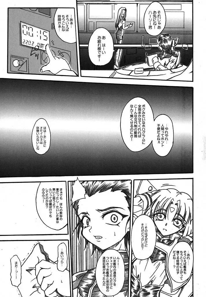[Teira] SOLID STATE archive 2 Fhentai - Page 45