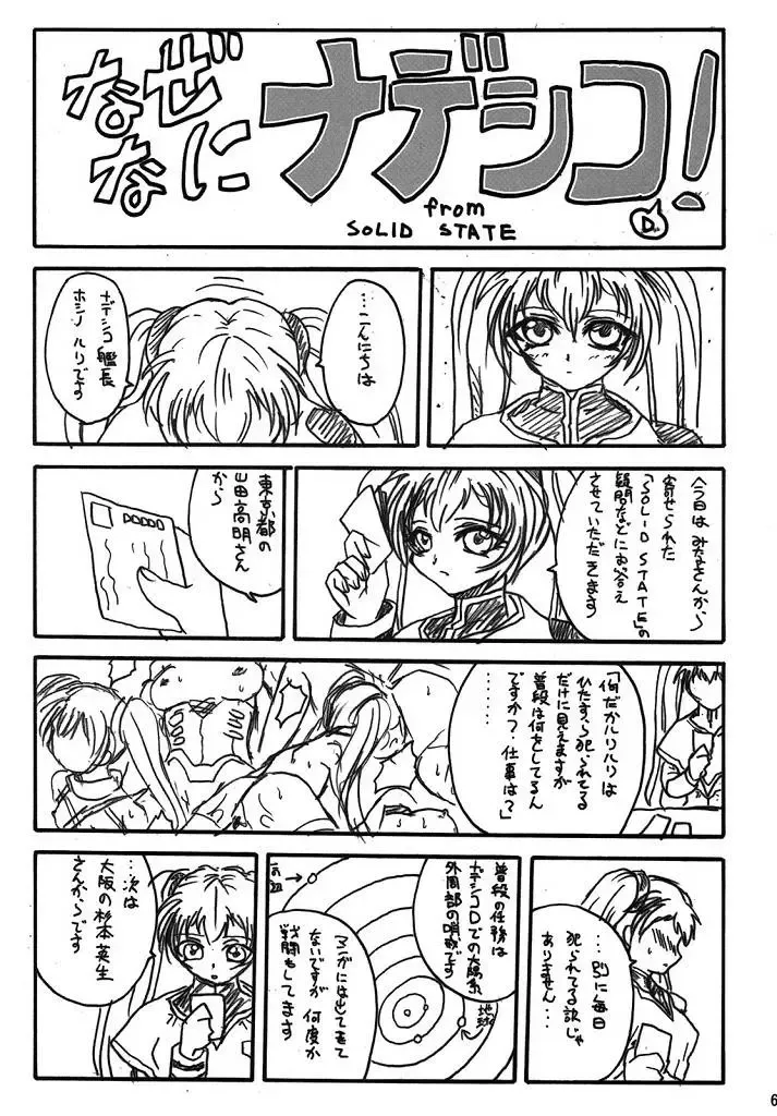 [Teira] SOLID STATE archive 2 Fhentai - Page 63