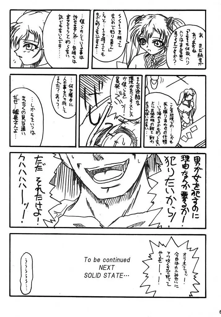 [Teira] SOLID STATE archive 2 Fhentai - Page 65