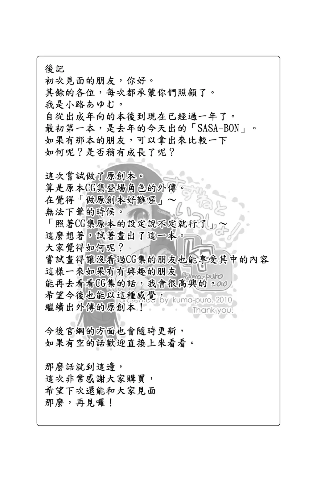 [Shouji Ayumu] Suzune to Issho! Fhentai - Page 27