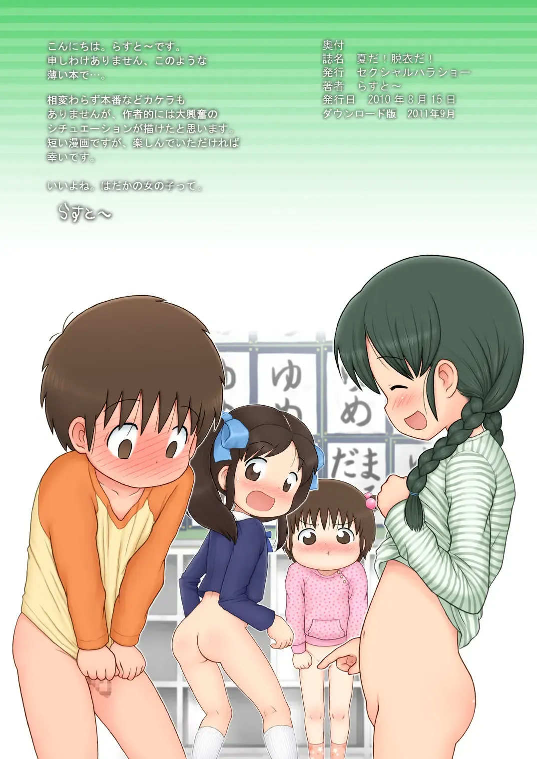 [Lasto] Natsu da! Datsui da! Fhentai - Page 20