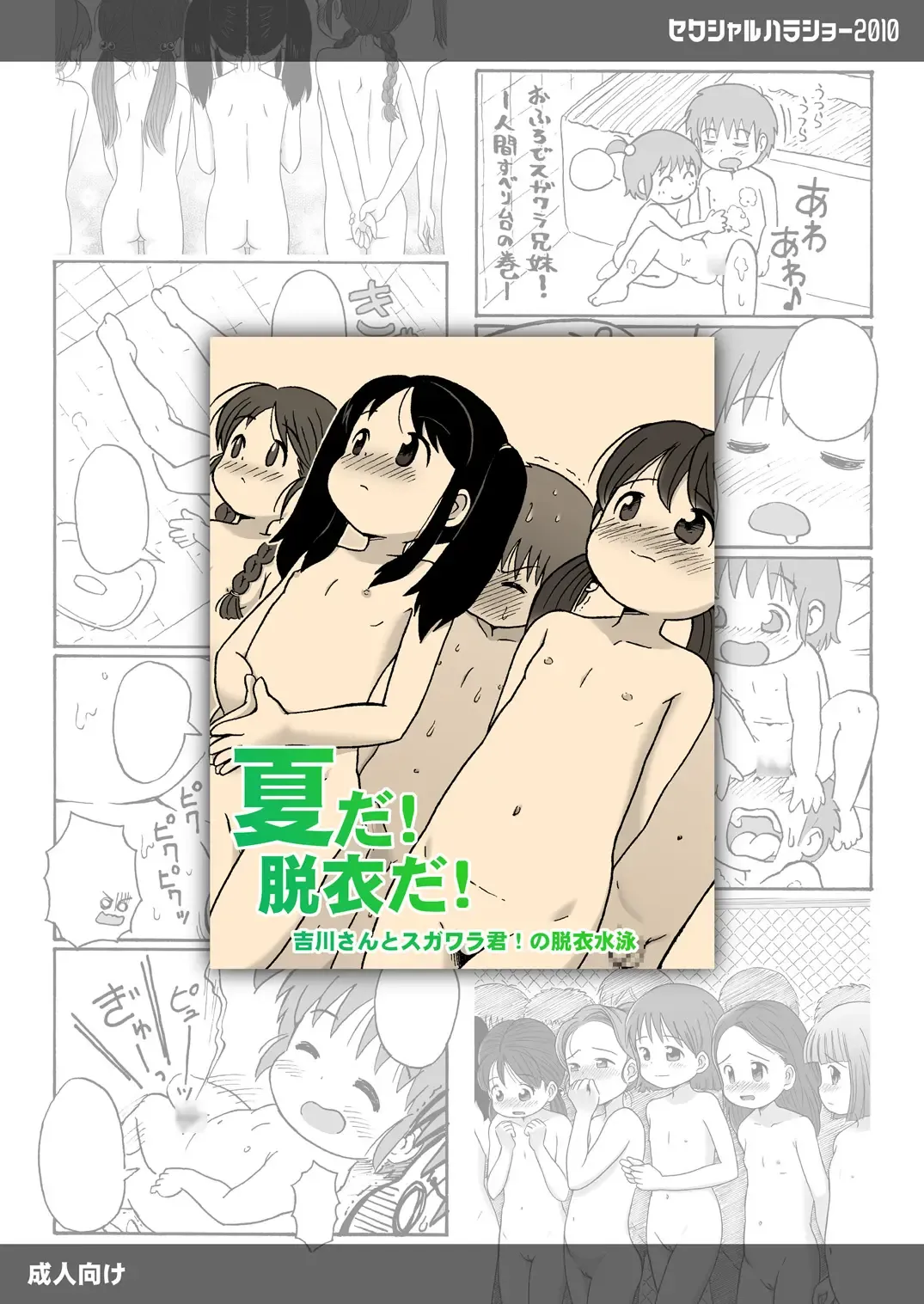 [Lasto] Natsu da! Datsui da! Fhentai - Page 21