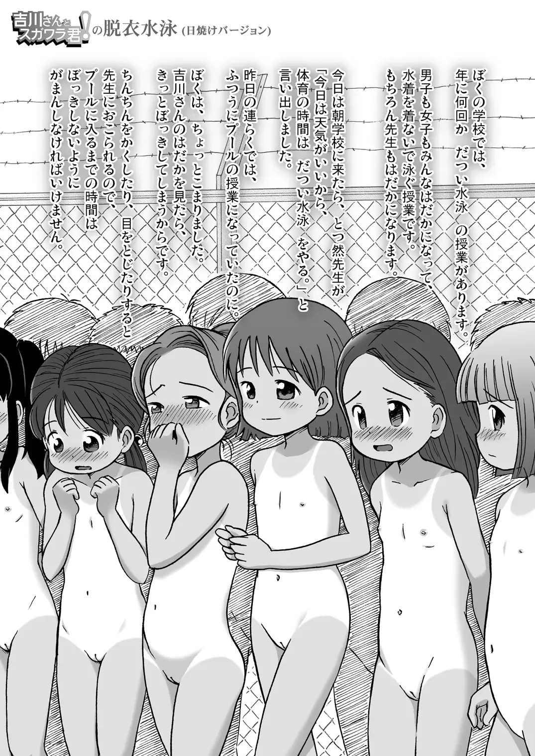 [Lasto] Natsu da! Datsui da! Fhentai - Page 3