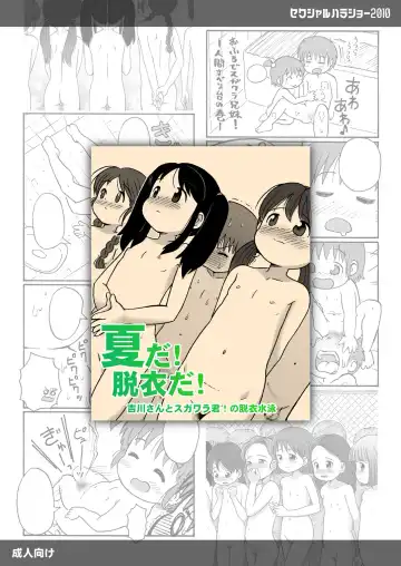 [Lasto] Natsu da! Datsui da! Fhentai - Page 21