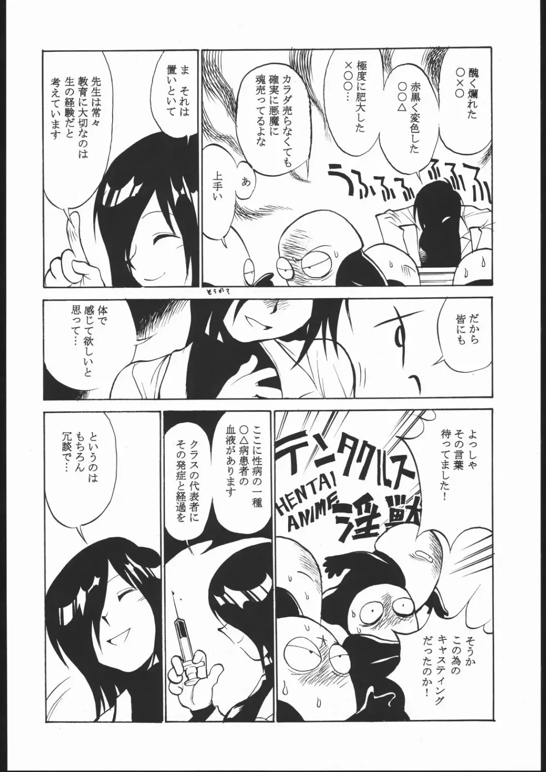 [Meguro Sankichi] Meguro Sankichi Fhentai - Page 5