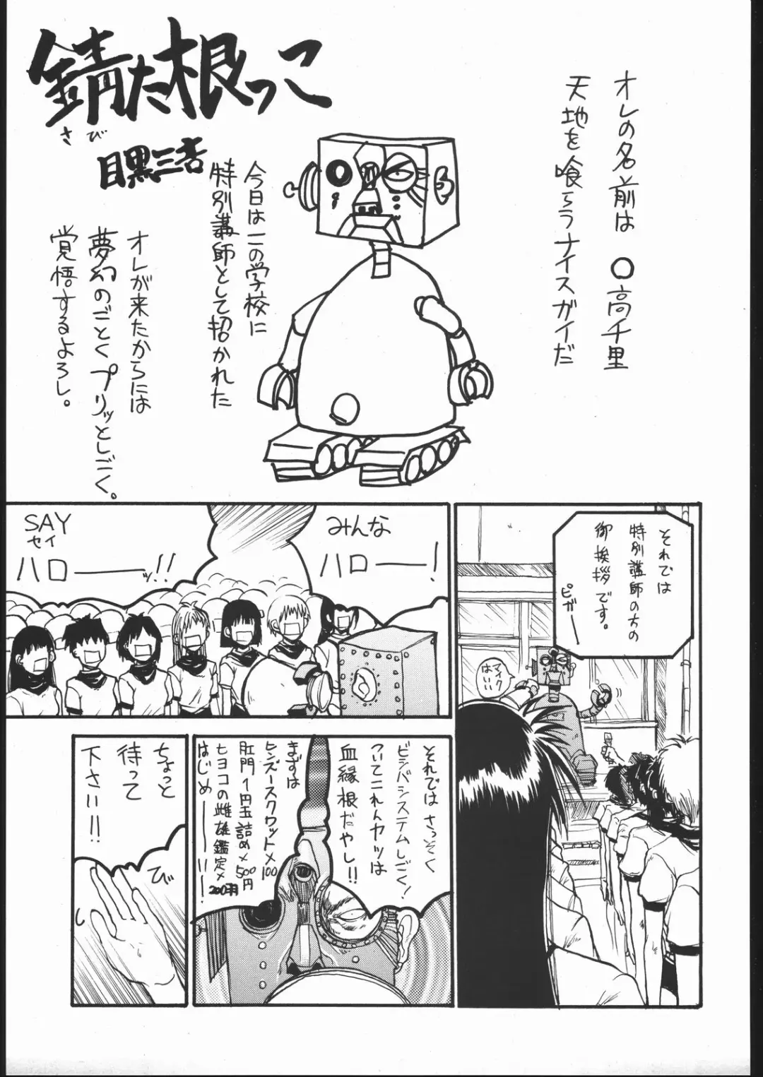 [Meguro Sankichi] Meguro Sankichi Fhentai - Page 52