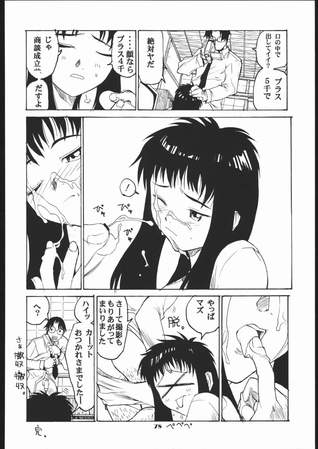 [Meguro Sankichi] Meguro Sankichi Fhentai - Page 77