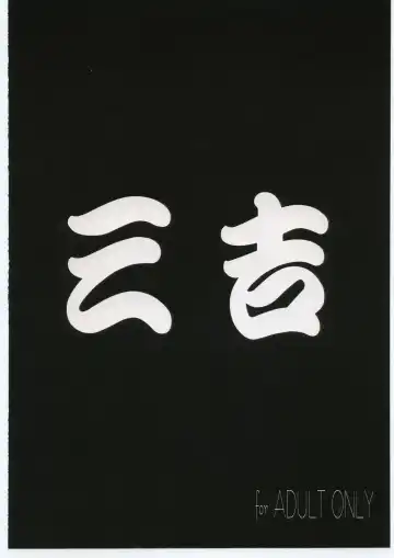 [Meguro Sankichi] Meguro Sankichi Fhentai - Page 90