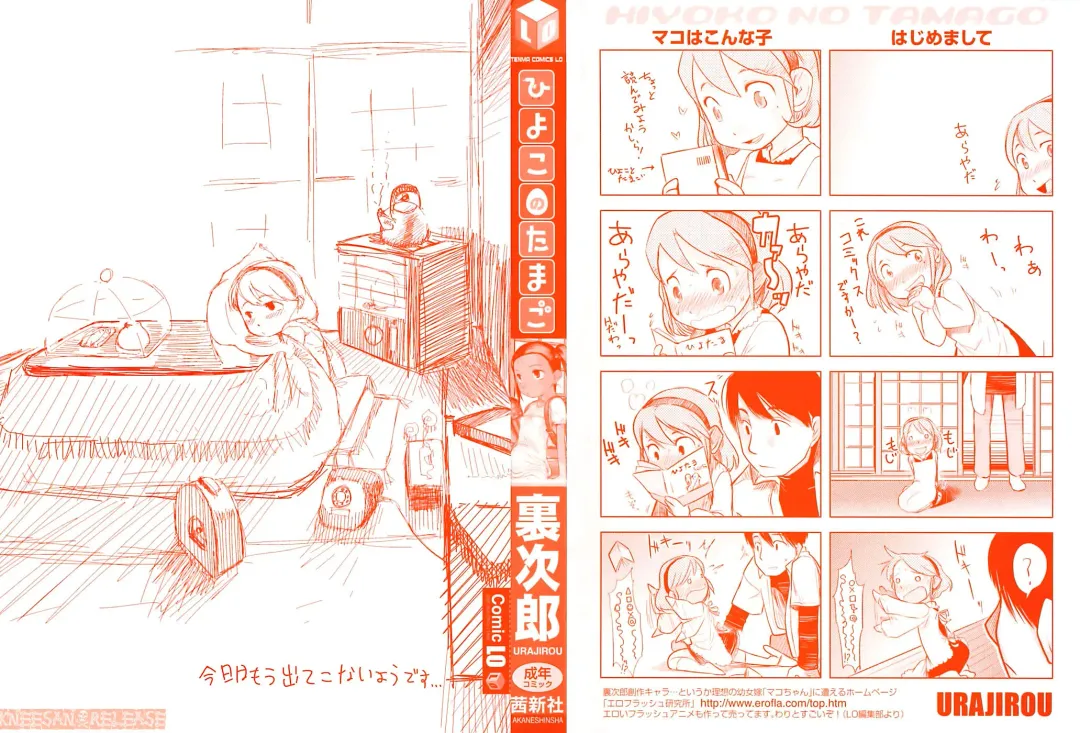 [Urajirou] Hiyoko no Tamago Ch. 1-4 Fhentai - Page 2