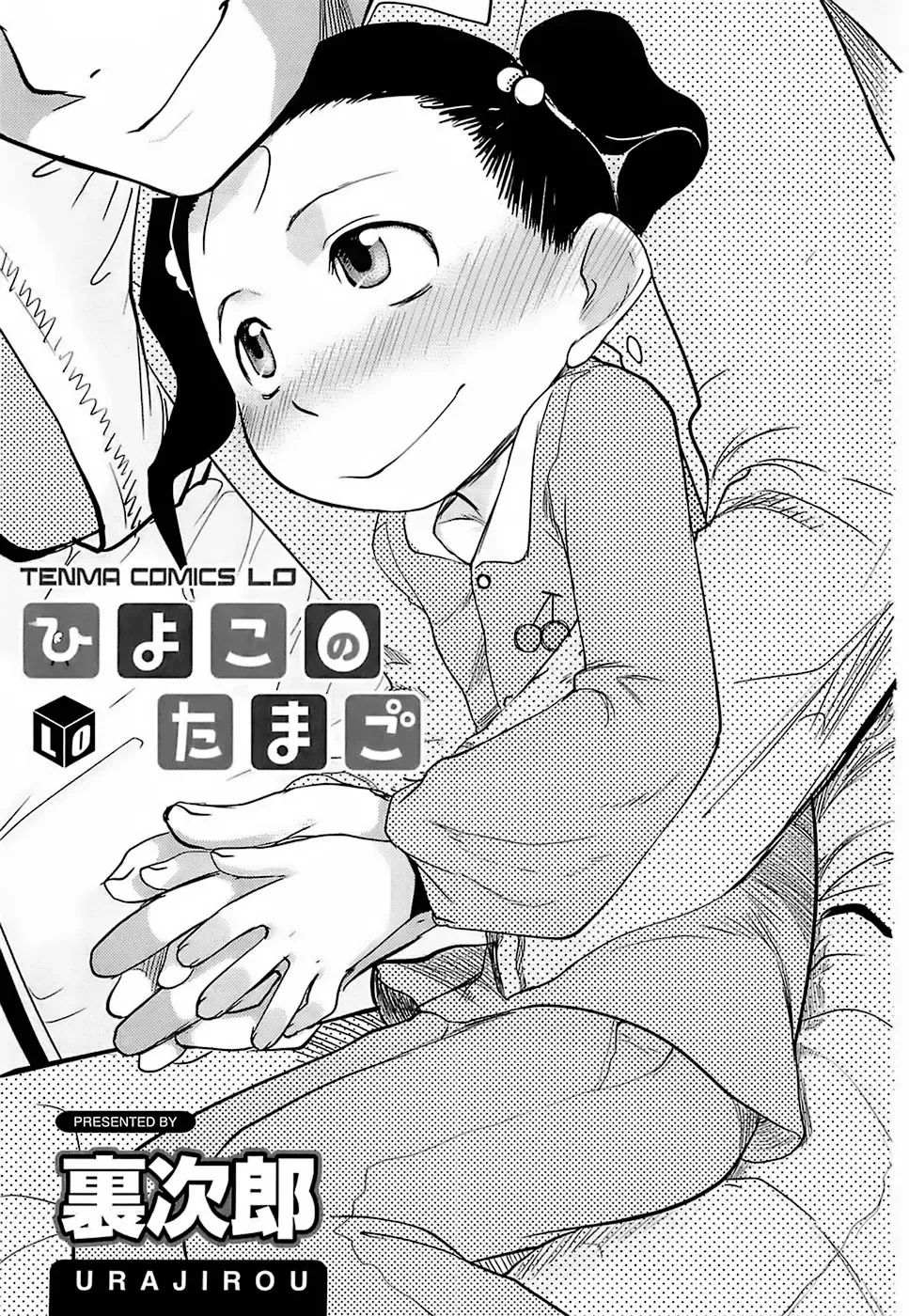 [Urajirou] Hiyoko no Tamago Ch. 1-4 Fhentai - Page 3