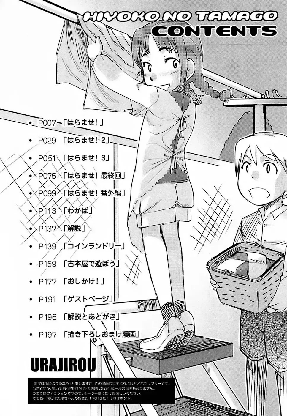 [Urajirou] Hiyoko no Tamago Ch. 1-4 Fhentai - Page 4