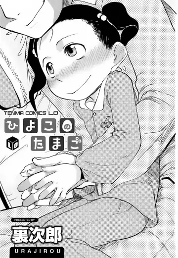 [Urajirou] Hiyoko no Tamago Ch. 1-4 Fhentai - Page 3