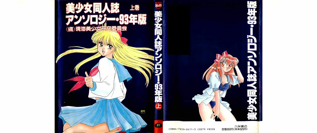 [Kitahara Aki] Bisyoujo Anthology '93 jyoukan Fhentai - Page 1