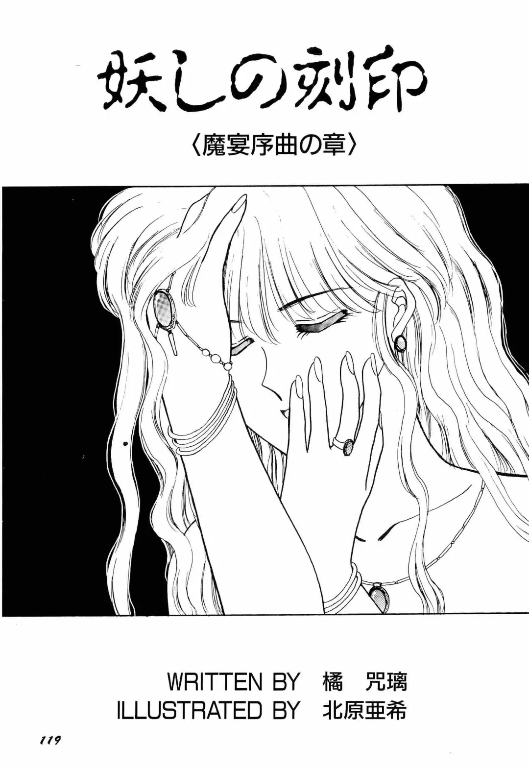 [Kitahara Aki] Bisyoujo Anthology '93 jyoukan Fhentai - Page 122