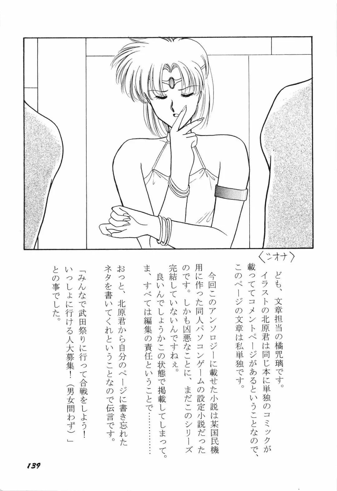 [Kitahara Aki] Bisyoujo Anthology '93 jyoukan Fhentai - Page 142