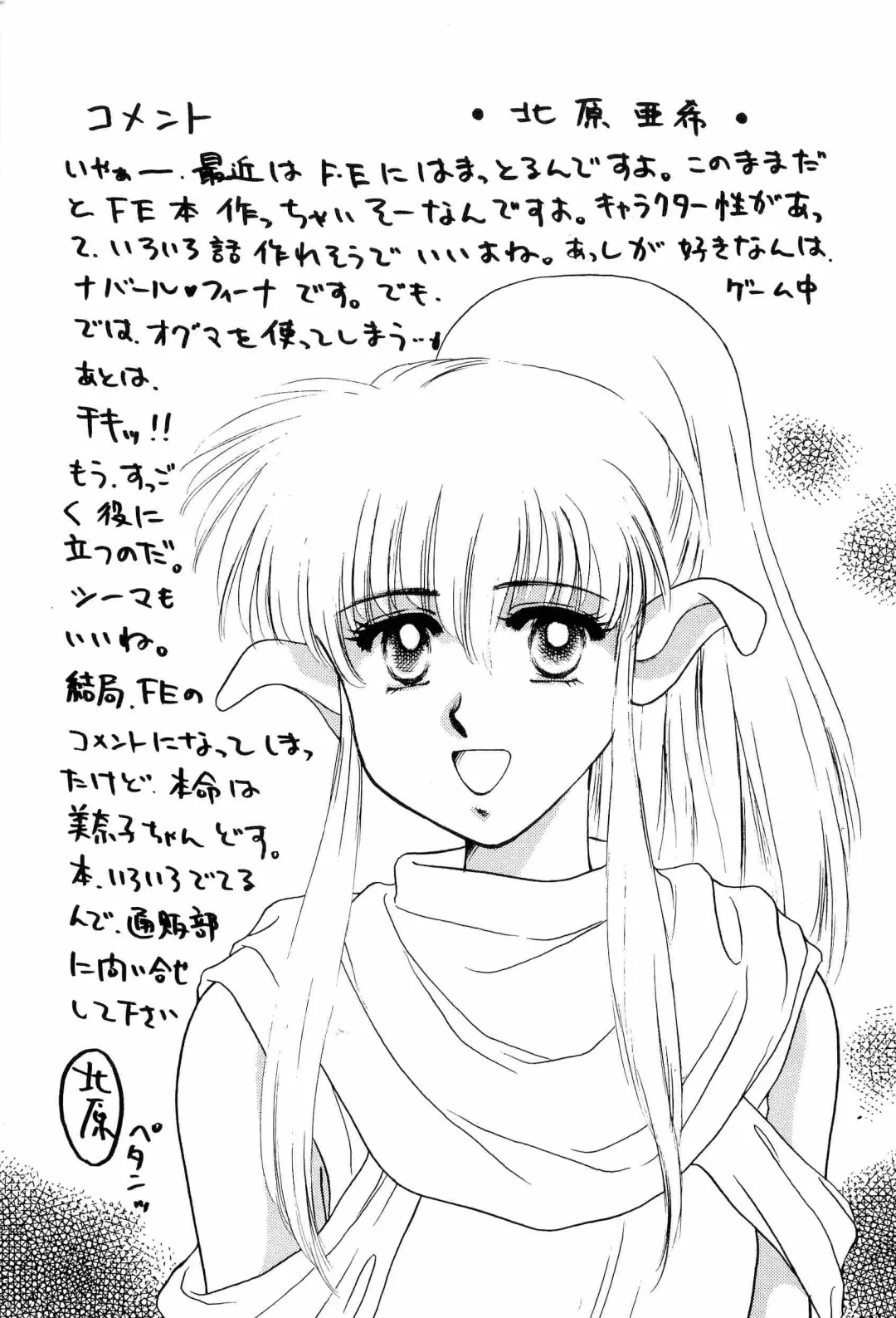 [Kitahara Aki] Bisyoujo Anthology '93 jyoukan Fhentai - Page 24