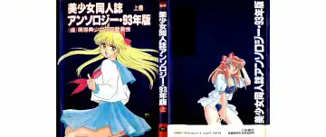 Read [Kitahara Aki] Bisyoujo Anthology '93 jyoukan - Fhentai