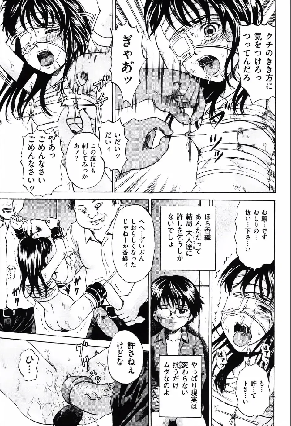 [Kawady Max] Shoujo Prison Fhentai - Page 114